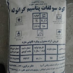 سولفات پتاسیم گرانوله Potassium Sulfate granular Granül Potasyum Sülfat (K₂SO₄) Гранулированный сульфат калия