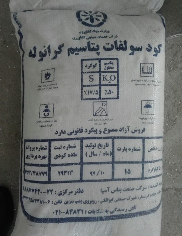 سولفات پتاسیم گرانوله Potassium Sulfate granular Granül Potasyum Sülfat (K₂SO₄) Гранулированный сульфат калия