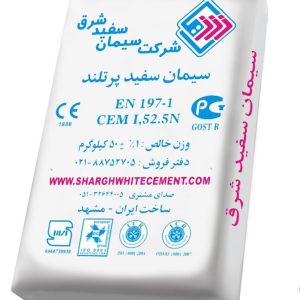 سیمان سفید شرق