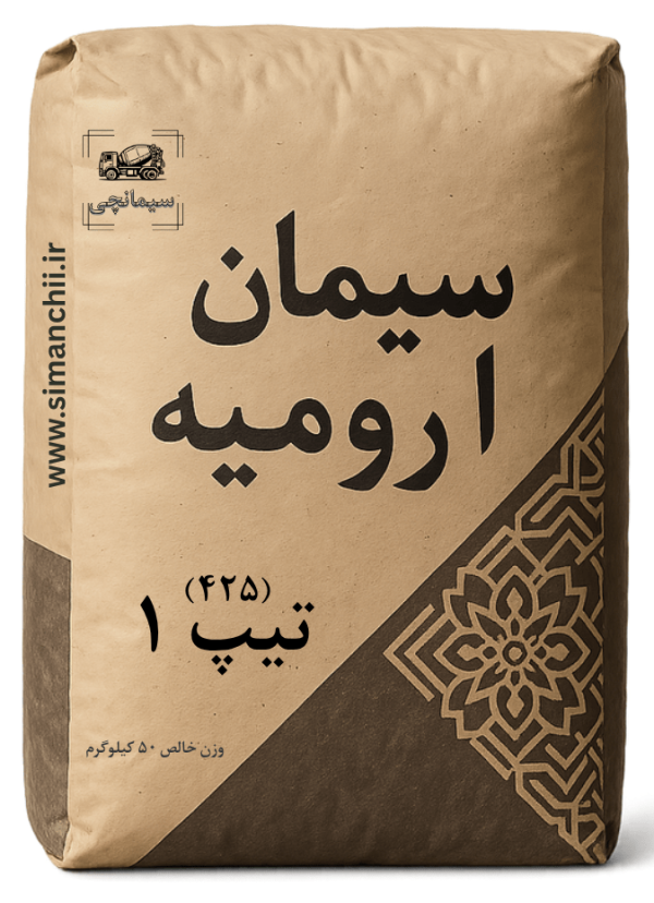 سیمان ارومیه تیپ 1 رده 42/5
